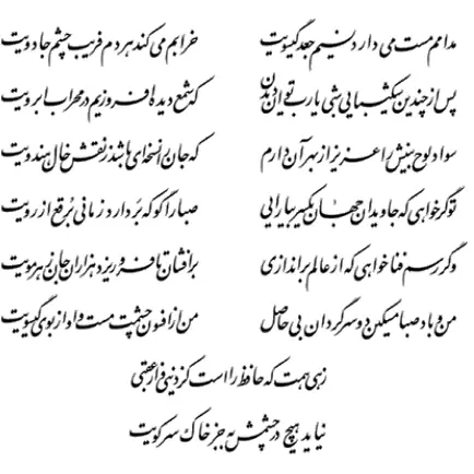 A ghazal from the Divan of Hafez in Nastaliq calligraphy